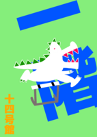 一階