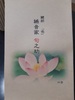 鍵師 稀音家旬之助