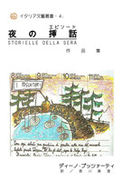 夜の挿話