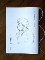 素描画誌 第四号 面影と顔