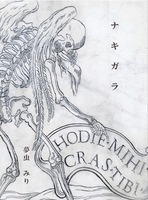ナキガラ
