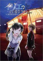【委託】イリエの情景 〜被災地さんぽめぐり〜3