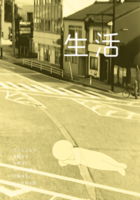 ZINE「生活」