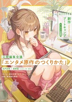 創作ブートキャンプ エンタメ企画編