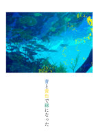 青と黄色で緑になった