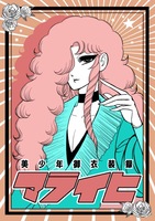 美少年御衣装録マライヒ編