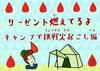 リーゼント燃えてるよ 〜キャンプで挑戦火起こし編〜