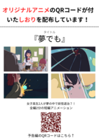 『夢でも』自主制作アニメーション(栞)