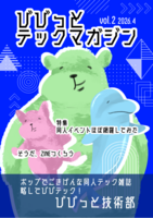 びびっとテックマガジン vol.2