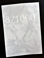 8/1000 八つの小さな昔話集