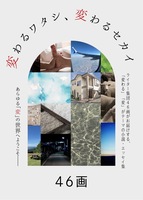 変わるワタシ、変わるセカイ