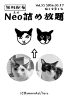 Neo詰め放題Vol.32