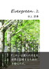 Evergreen・上