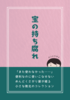 宝の持ち腐れ