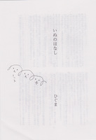 いぬのはなし