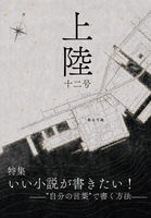 上陸12号