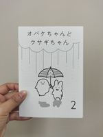 オバケちゃんとウサギちゃん2