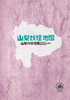 【図録】山梨妖怪地図2023(参)