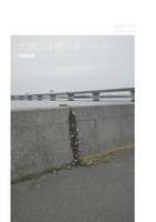大阪には慣れましたか