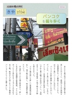 きやzine 第14号 バンコク