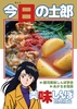 今日の士郎 美味しんぼ完全感想シリーズ2 逢いたいあなたにBelieve編