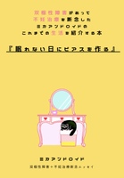眠れない日にピアスを作る
