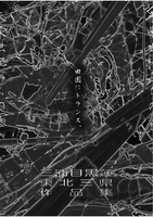 田園にトランス