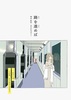 路を進めば