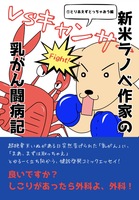 vsキャンサー