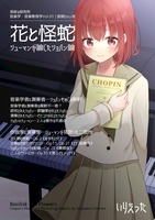 音楽学・音楽教育学 Vol.01|前期ロマン派 "花と怪蛇ーシューマンが論じたショパン論"