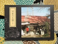 M家の生態Ⅰ