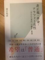 非正規・単身・アラフォー女性
