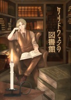 ケリドウェンの図書館