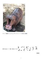 『征服されざる千年』試し読み&ねごとだより2
