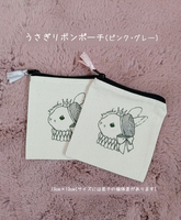 うさぎリボンポーチ