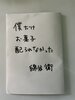 僕だけがお菓子配られなかった