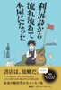 利尻島から流れ流れて本屋になった