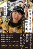 日々、タイガース。時々、本。猛虎精読の記録