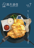 満月通信vol.7