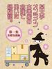 某大手オンライン古書店の倉庫で働いた経験談。第一集 基礎知識編