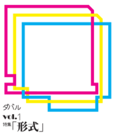 『ダバル』vol.1