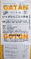 「がたんごとん」おすすめ品