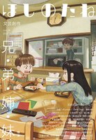 ほしのたねvol.24