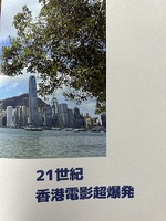 21世紀香港電影超爆発