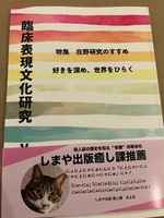 臨床表現文化研究vol.2