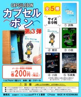 カプセルトイ カプセルボン第3弾