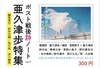ポスト戦後詩ノートvol.17 亜久津歩特集