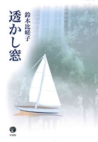 透かし窓