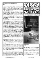 【委託】さよなら国会図書館六階食堂 突発ペーパー(無料配布)