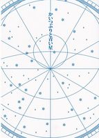 かいつぶりと青い星